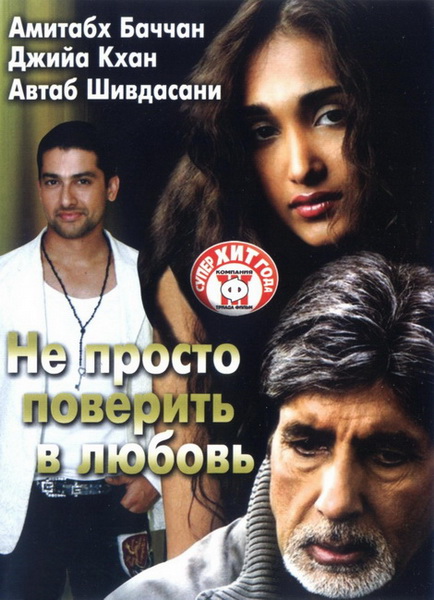 Не просто поверить в любовь (2007) DVDRip
