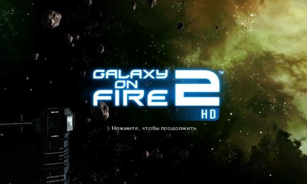 Galaxy_on_Fire_2_1