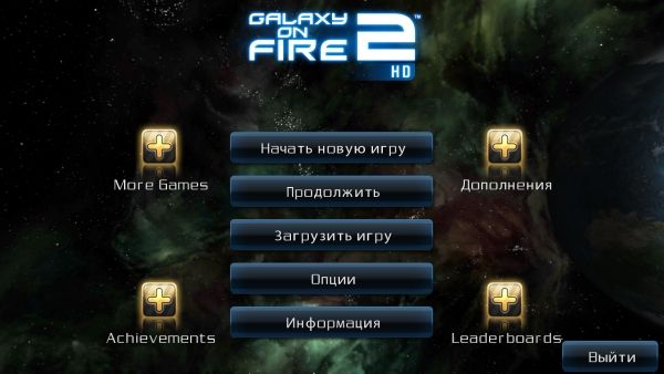 Galaxy_on_Fire_2_2