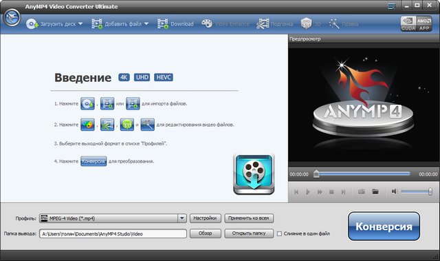 AnyMP4 Video Converter Ultimate 7.0.26 + Portable