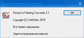 SoftOrbits Picture to Painting Converter 2.1
