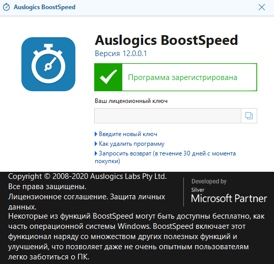 Auslogics BoostSpeed 12.0.0.1