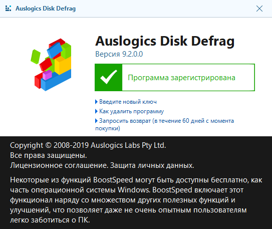 Auslogics Disk Defrag 9.2.0.0