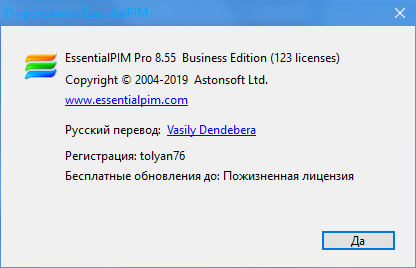 EssentialPIM Pro Business 8.55