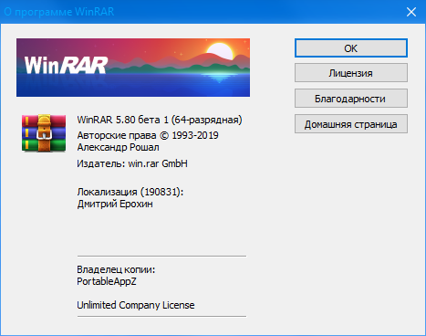 Portable WinRAR 5.80 beta 1