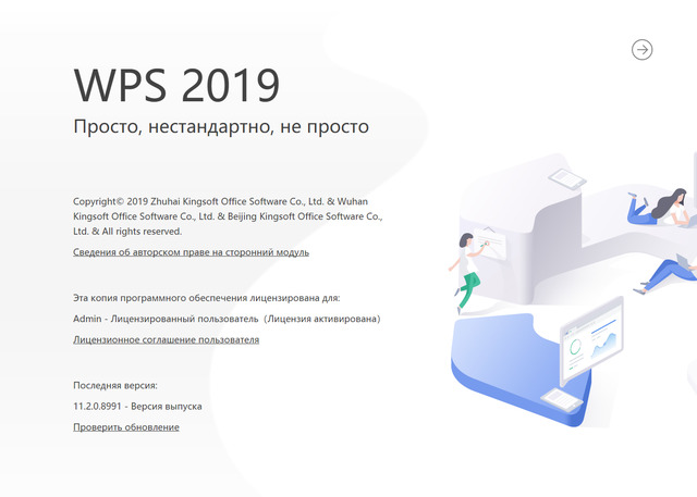 WPS Office 2019 11.2.0.8991