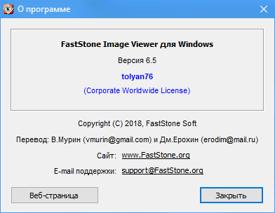 FastStone Image Viewer Corporate
