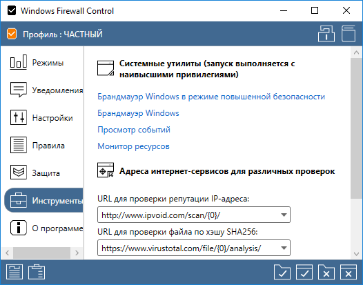 Windows Firewall Control 