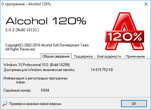 Alcohol 120% 2.0.3 Build 10121