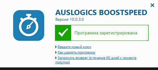 Auslogics BoostSpeed 10.0.3.0 Final