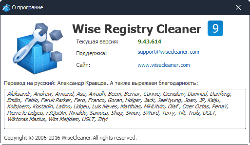 Wise Registry Cleaner Pro 9.43.614