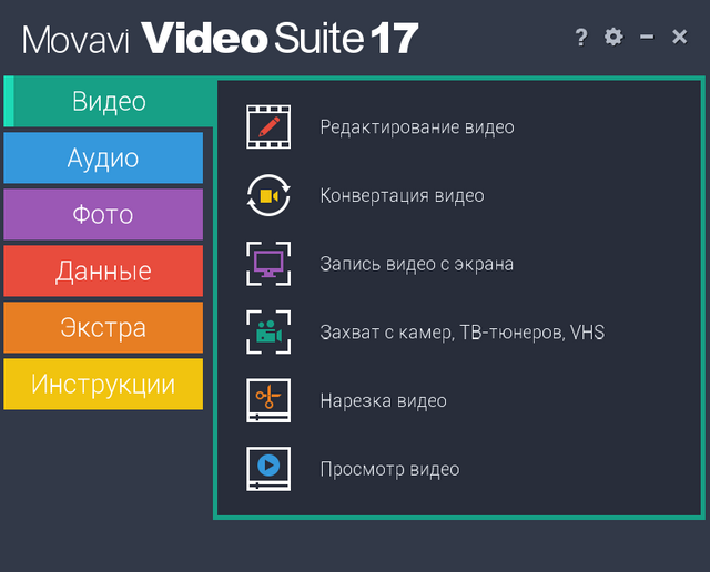 Movavi Video Suite 17.1.0