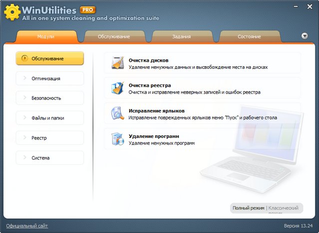 WinUtilities Professional Edition 13