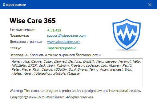 Wise Care 365 Pro 4