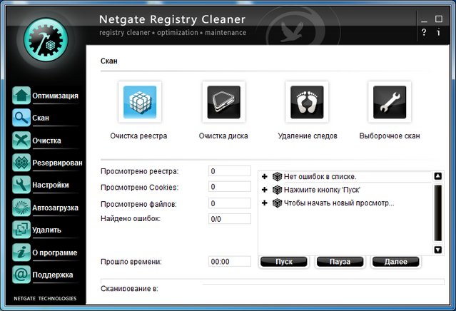 NETGATE Registry Cleaner 16