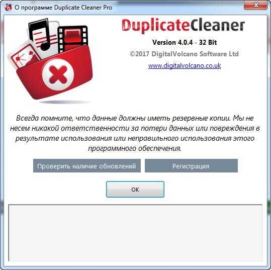 Duplicate Cleaner Pro 4.0.4 + Portable