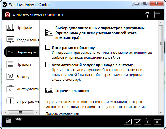 Windows Firewall Control 4.9.2.0