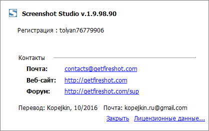 Screenshot Studio 1.9.98.90 + Rus