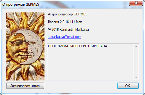 Астропроцессор GERMES 2.0.16.111 Full