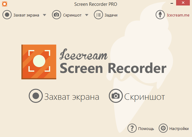 Icecream Screen Recorder Pro 3.72