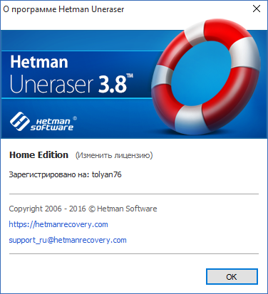 Hetman Uneraser 3.8 + Portable