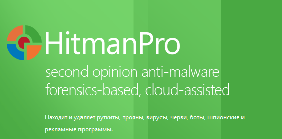 HitmanPro 3.7.9 Build 242