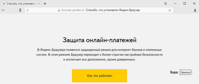 Яндекс.Браузер 16.3.0.6739 Final