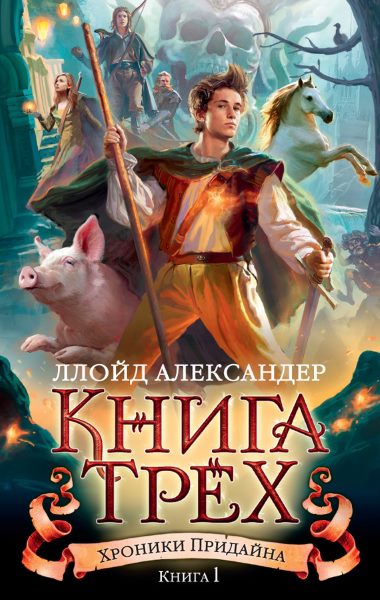 Книга трех