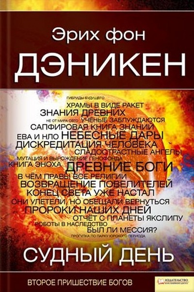 Судный день