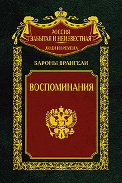 Воспоминания