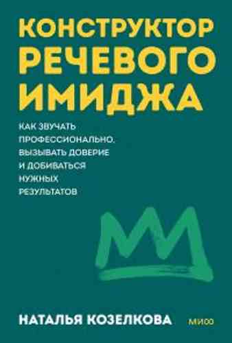 Konstruktor_rechevogo_imidzha
