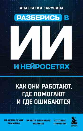 razberis-v-ii-i-neyrosetyah