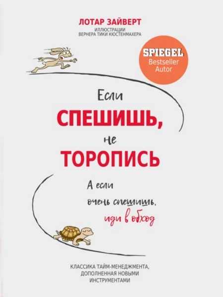 esli-speshish-ne-toropis-a-esli-ochen-speshish-idi-v-obhod