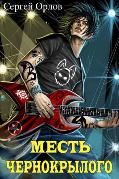 mest-chernokrylogo