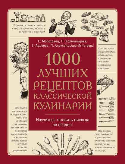 1000-luchshih-receptov-klassicheskoy-kulinarii