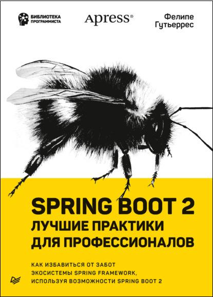 spring-boot-2-luchshie-praktiki-dlya-professional