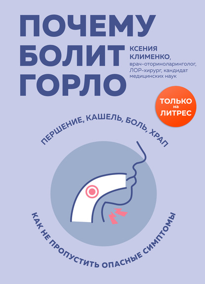 pochemu-bolit-gorlo-pershenie-kashel-bol-hrap-kak-ne-prop