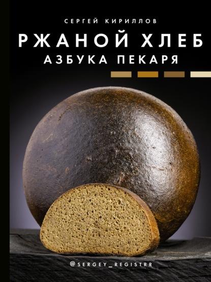 rzhanoy-hleb-azbuka-pekarya