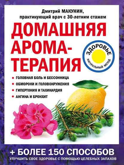 domashnyaya-aromaterapiya