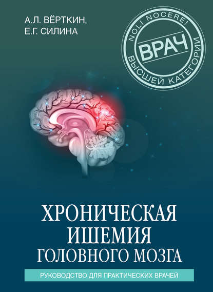 hronicheskaya-ishemiya-golovnogo-mozga