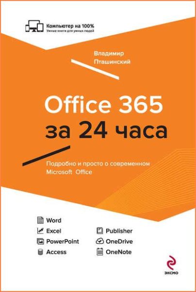 office-365-za-24-chas