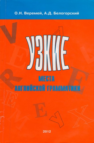 uzkie-mesta-angliyskoy-grammatiki