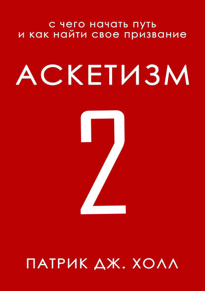 asketizm-2