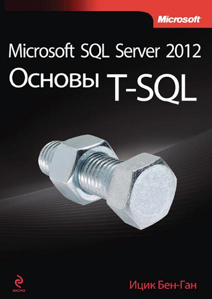 microsoft-sql-server-2012