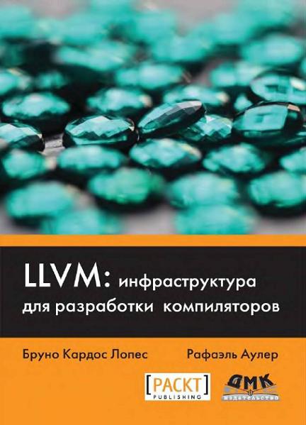 llvm-infrastruktura-dlya-razrabotki-kompilyatorov
