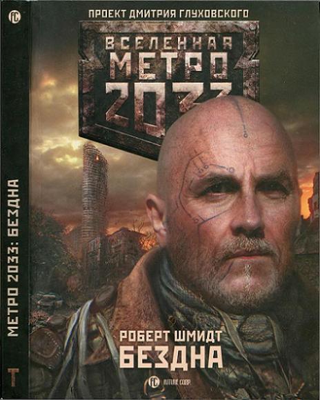 metro_2033_bezdna