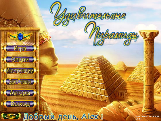 скриншот игры Удивительные пирамиды