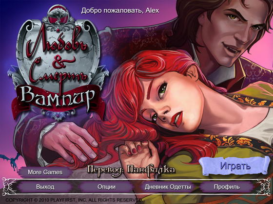 скриншот игры Любовь и смерть. Вампир