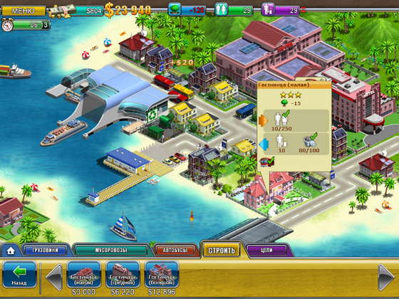 скриншот игры Виртуальный город 2. Райский курорт