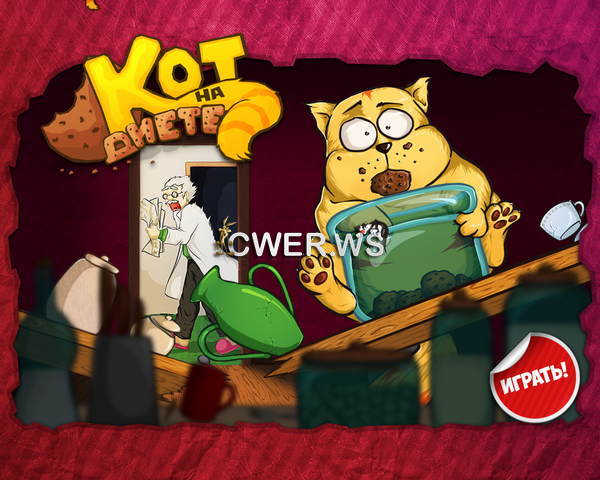 скриншот игры Кот на диете
